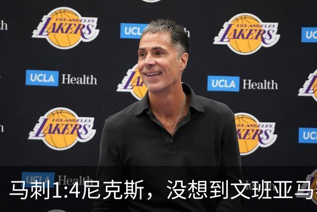 马刺1:4尼克斯，没想到文班亚马赛后表漏心声，要离队？